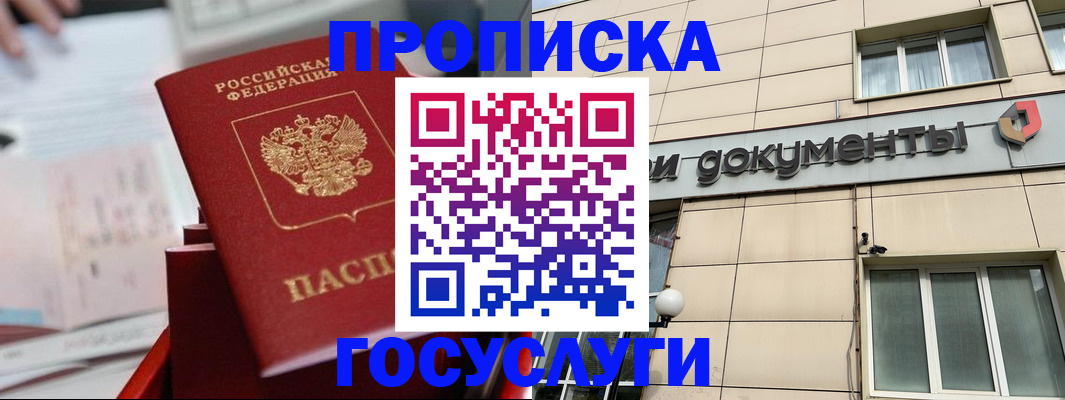 прописка в Бологом