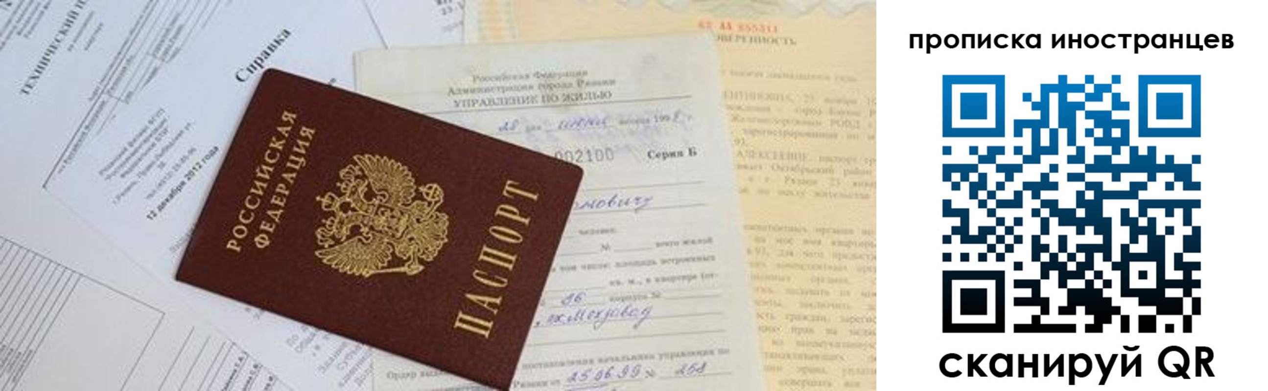прописка от собственника в Бологом