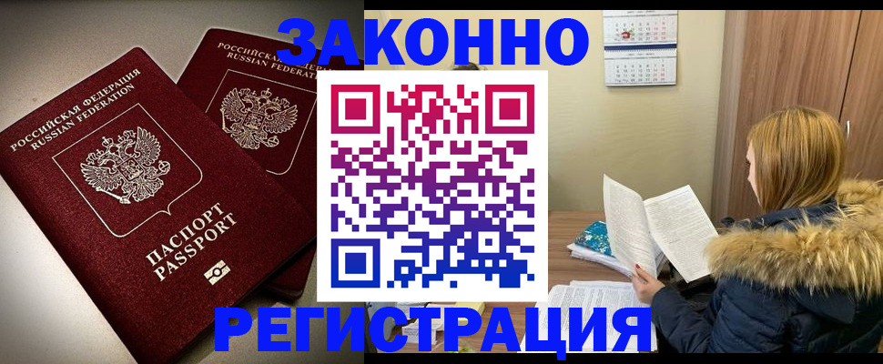 временная регистрация гарантия в Бологом