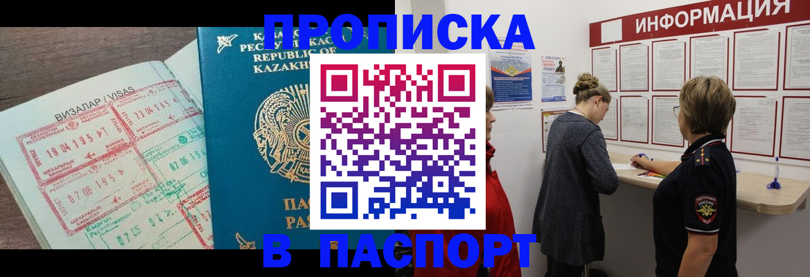 прописка в Бологом
