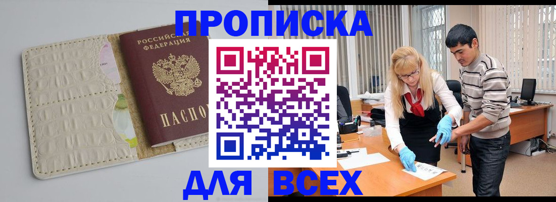 временная регистрация купить в Бологом
